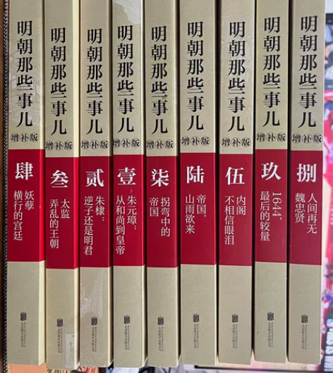 明朝那些事儿（增补版）1-9本全套，全新正...