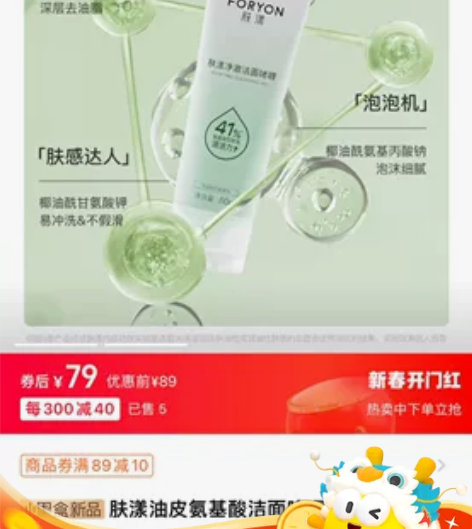 肤漾油皮氨基酸洁面啫喱洗面奶温和深层清洁毛...