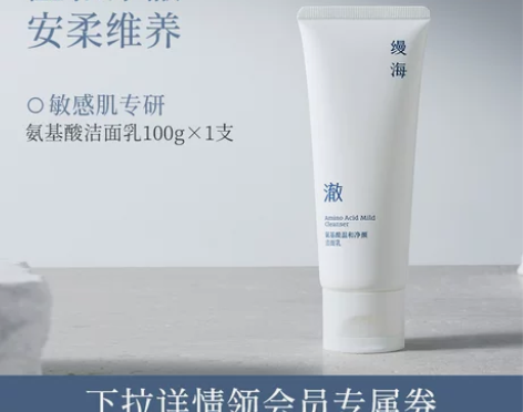 【新春价】缦海氨基酸洗面奶温和清洁毛孔泡沫...