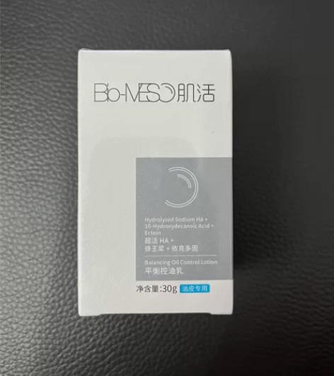 BM肌活控油乳油皮控油保湿修护乳液面霜华熙...