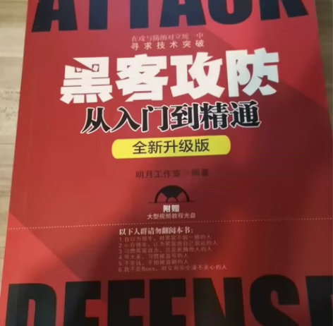 黑客攻防 感兴趣的话点“我想要”和我私聊吧...