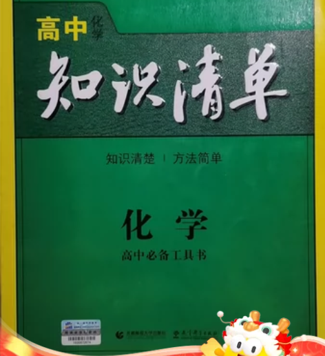 【几乎全新】化学(第5次修订全彩版)/高中...