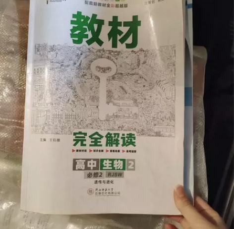 小熊图书王后雄生物选择性必修二、必修二 人...