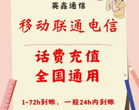 移动话费充费，电信联通均支持山西陕西河南等...