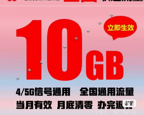 #流量中国联通10G流量包  全国联通流量...
