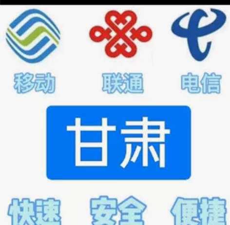 #话费甘肃移动，联通，电信。都能充值 话费...