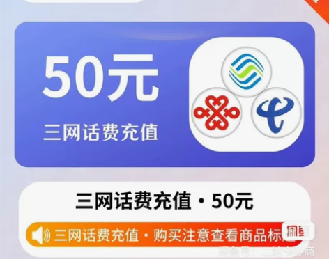 话费充值50元全国地区移动电信联通话费慢充...