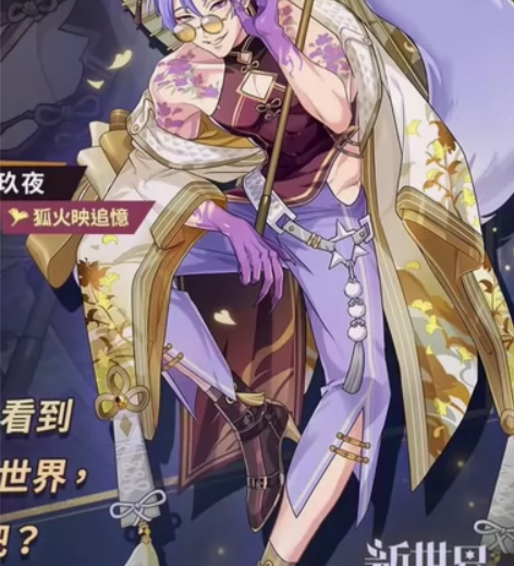 租／出新世界狂欢／玖夜妖华夜宴狐火映追忆c...