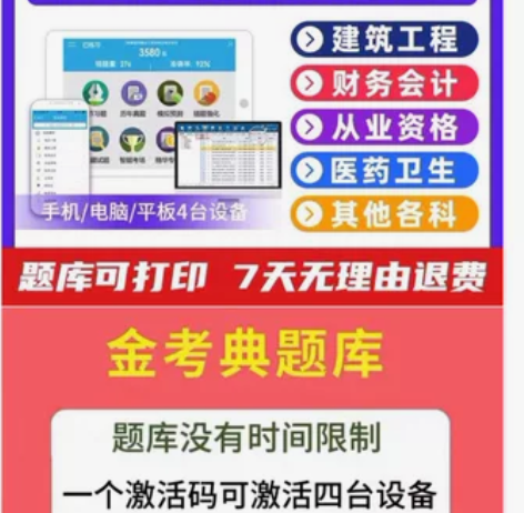 金考典题库激活码金考典激活码金考典金考典监...