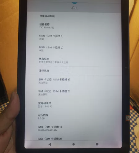 台电T40 5G平板电脑 8G+128G全...