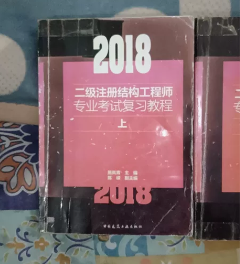 二级注册结构工程师专业考试复习教程，上，中...
