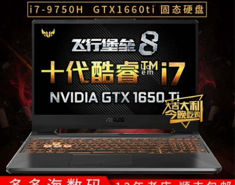 二手华硕笔记本电脑游戏本飞行堡垒8I7I5...