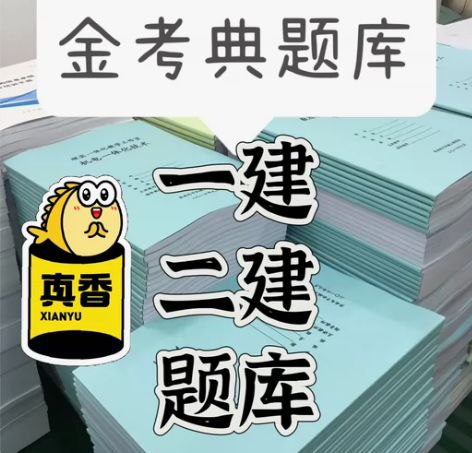 金考典激活码一建二建建筑市政机电公路会计类...