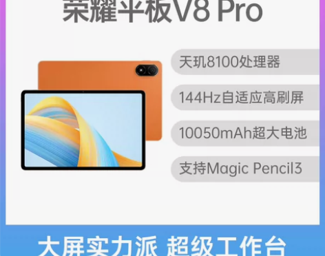荣耀平板V8Pro12.1英寸WiFI版燃...