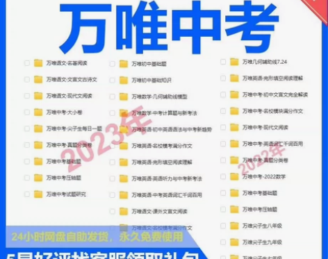 万维电子题库 2023万唯全科初中基础知识...