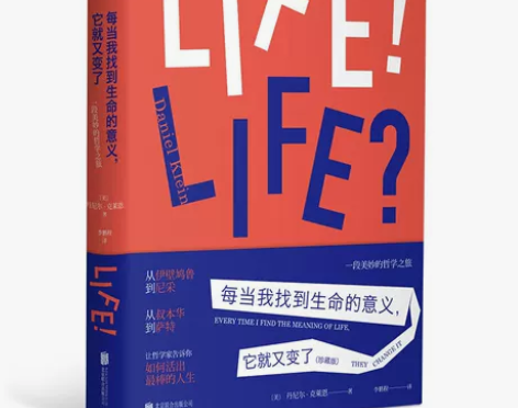 【当当网正版书籍】每当我找到生命的意义，它...