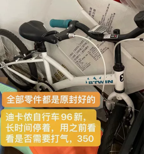 迪卡侬自行车，具体多少寸的忘了，识货的可以...