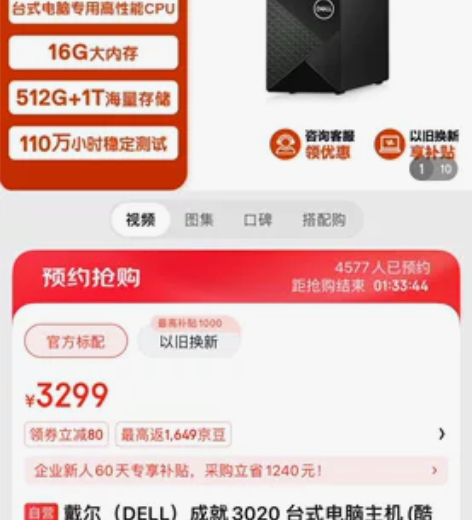 戴尔DELL成就3020台式机电脑主机 商...