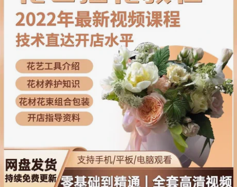 花艺插花课程培训插花教程零基础开店韩式花店...