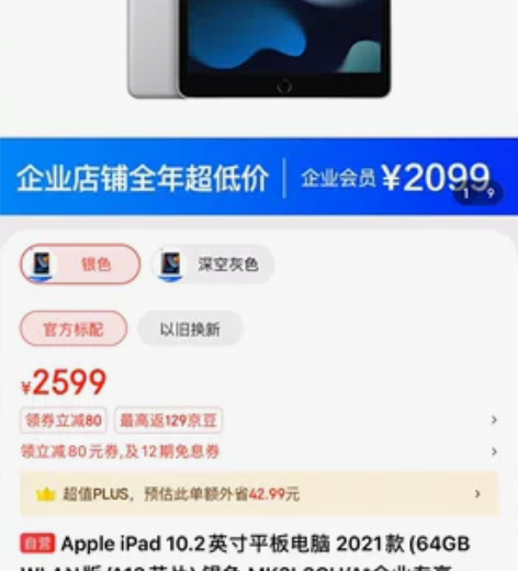 ?ipad2021 10.2寸 64g，公...