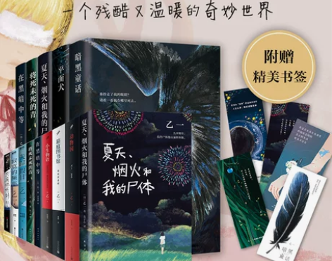 乙一作品全套任选 枪与巧克力夏天烟火和我的...