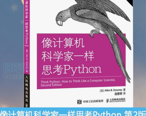 像计算机科学家一样思考Python 第2版...