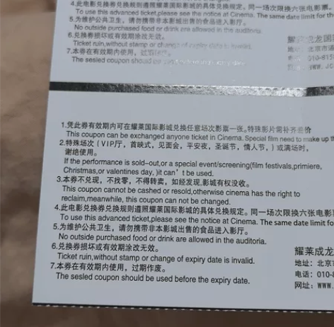 电影票, 耀莱成龙影城兑换票,限北京通州临...