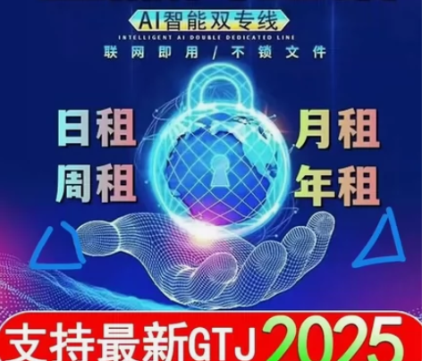 租加密锁咯，价低有保障！！你还在为广联达锁...