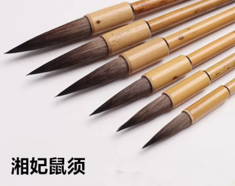 湘妃鼠须毛笔正品鼠毫 成人书法初学田英章田...