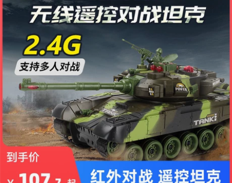 【狂欢价】遥控坦克亲子红外对战军事装甲坦克...