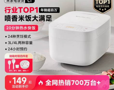（全新）小米米家电饭煲C1家用4-6人多功...