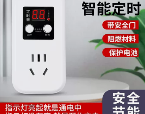 【4.8米包邮】定时器插座手机电动车自动断...