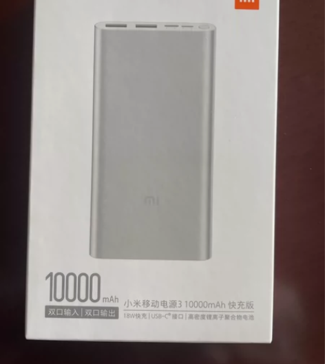 小米移动电源3快充版 10000mAh全新...