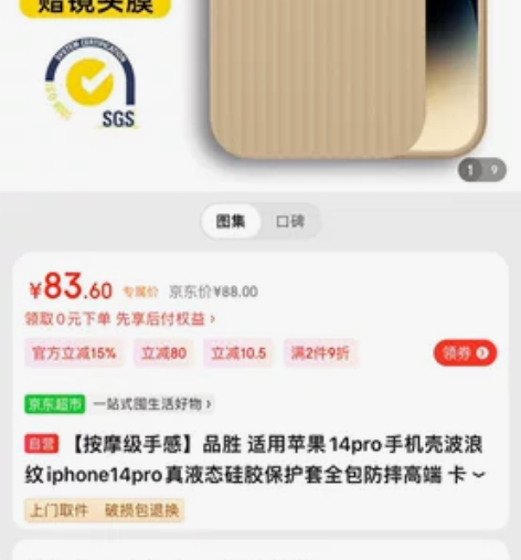 ??【按摩级手感】品胜 适用苹果14pro...