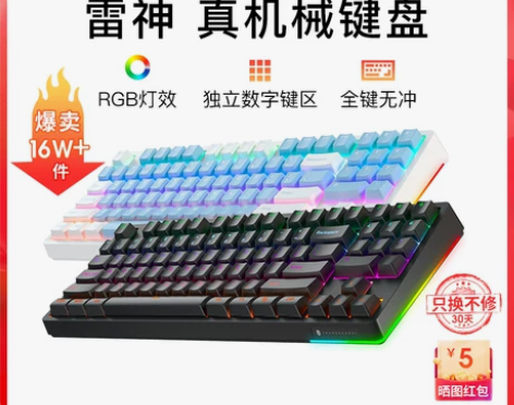 雷神KG3089电竞游戏机械键盘青轴红轴R...