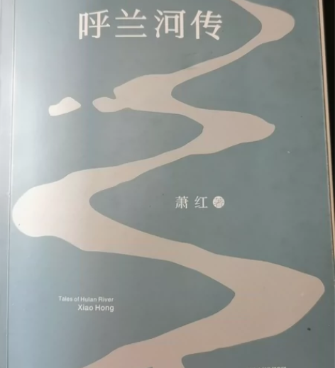 呼兰河传，成放的有点久，全新果麦图书 官方...