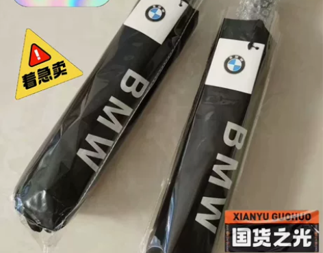 挥泪处理/宝马雨伞甩卖原装汽车展结束没送完...