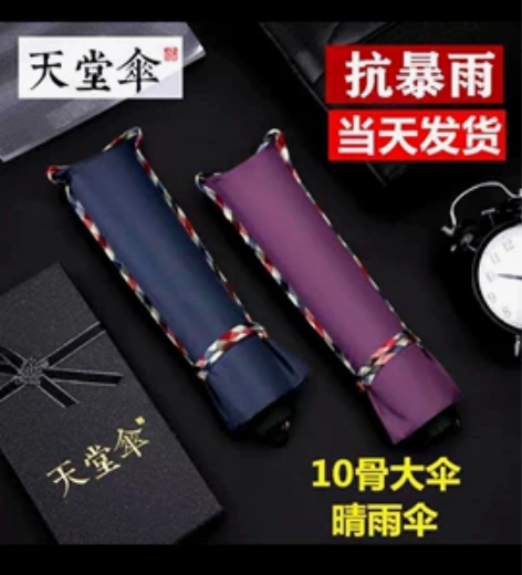 天堂伞晴雨伞加大加固雨伞防晒紫外线遮阳伞太...
