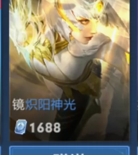 V区秒发 镜炽阳神光传说皮肤（Q区勿扰） ...