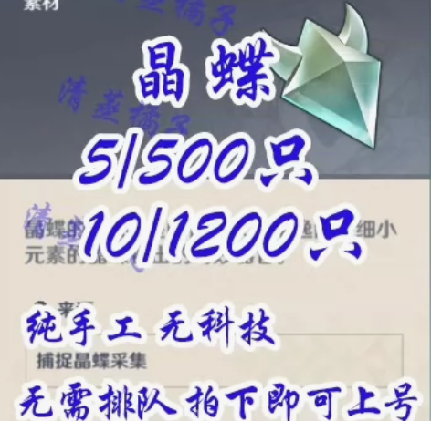 原神抓晶蝶 5r500只10r1200只只...