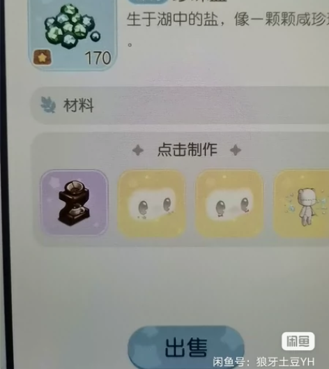 奥比岛手游   210颗珍珠盐 秒杀价 2...