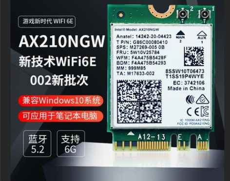intel AX210 wifi 6E无线...
