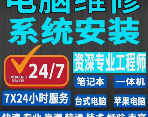 电脑软件故障远程维修  不成功不收费 本人...