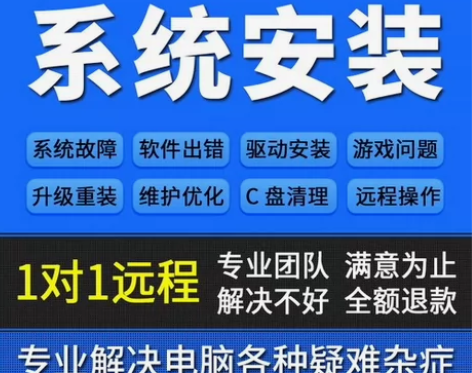 远程重装系统 远程维修 系统升级 安...