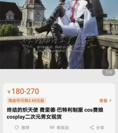 【出】终结的炽天使费里德巴特利cos 有衣...