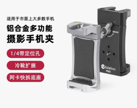 仕界PS02多功能手机拍摄支架铝合金属高端...