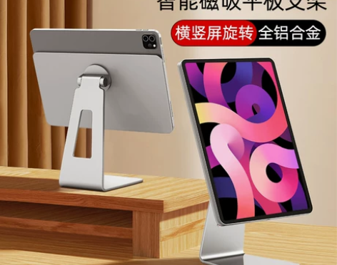 智思慧适用苹果 ipad磁吸支架 ipad...
