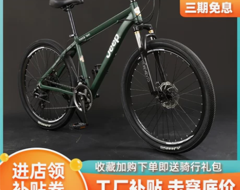 吉普jeep山地自行车男女式成人上班骑越野...