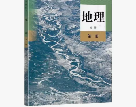 二手 新版高一上地理书必修第一册人教版地理...