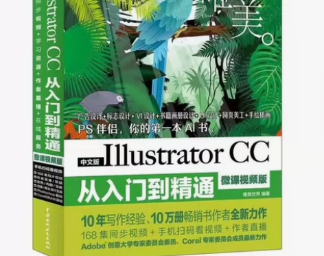 正版Illustrator CC从入门到精...